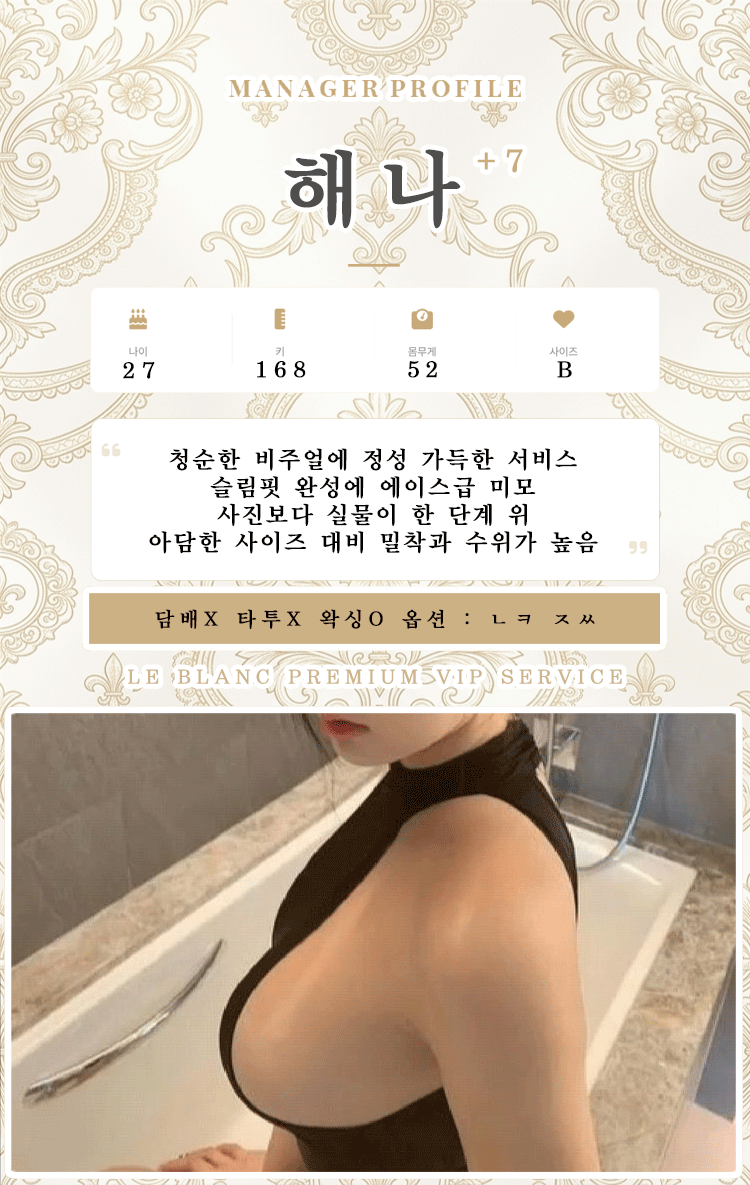 해나