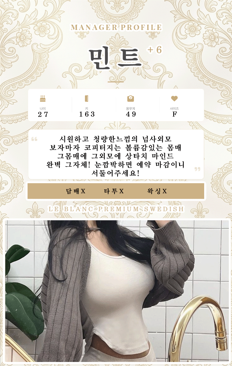 민트