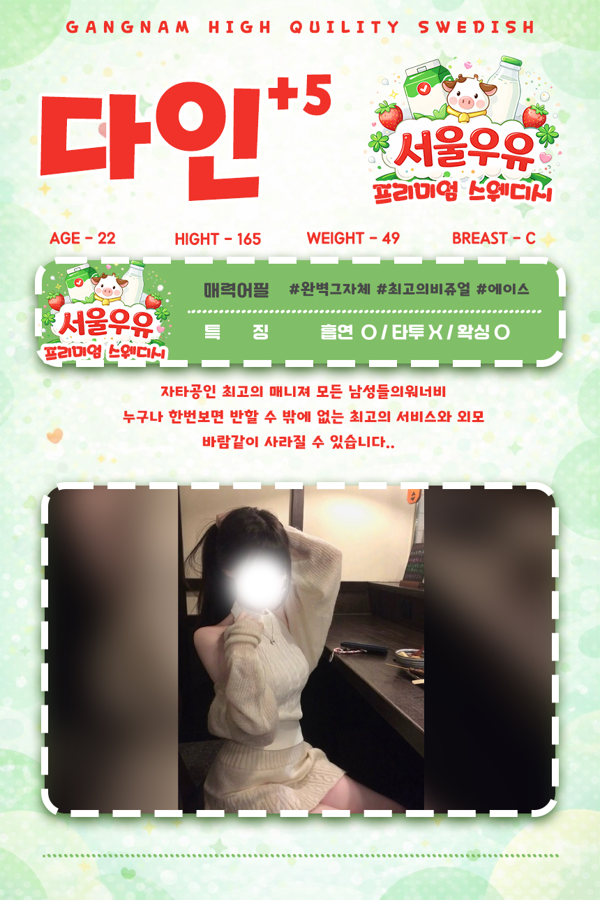 다인