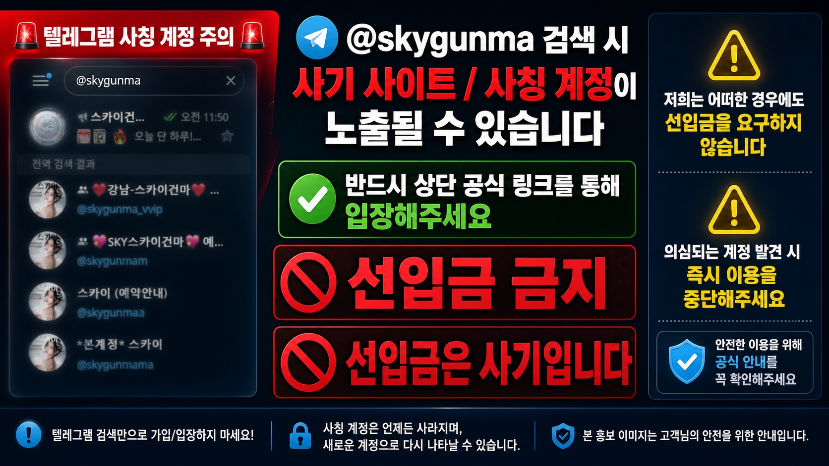 사칭주의 공지