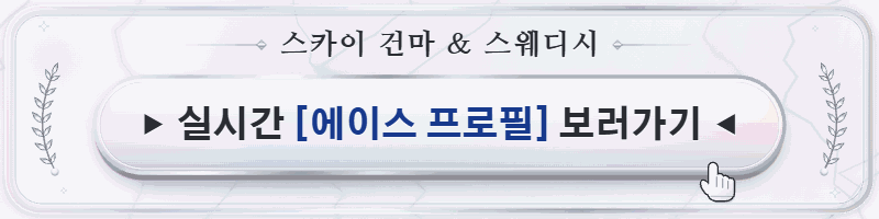 에이스프로필