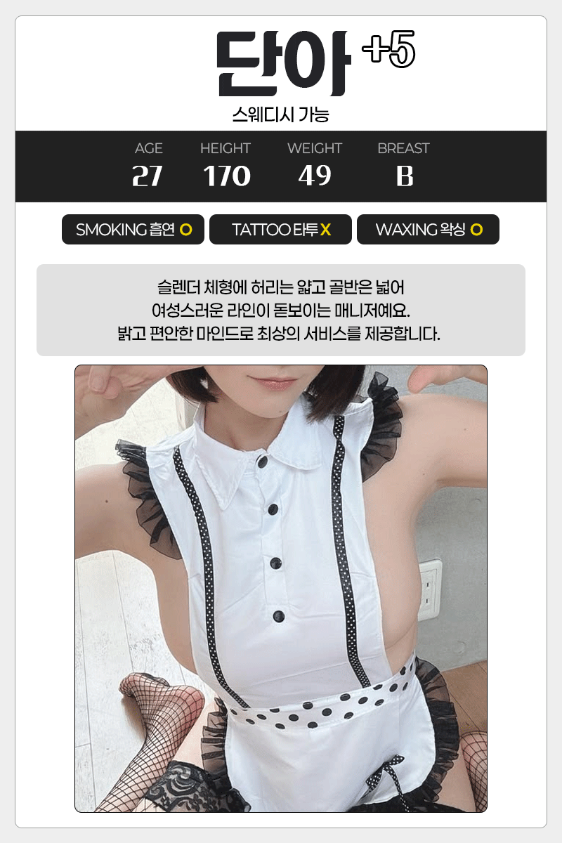 단아