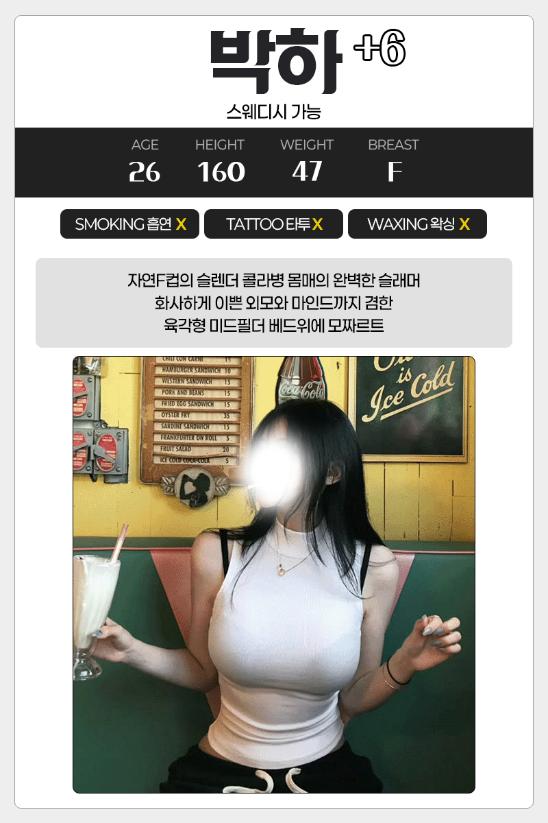 박하 프로필