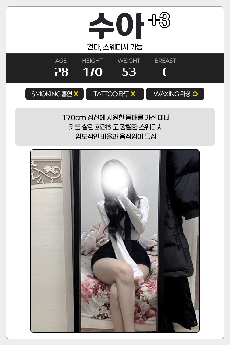 수아