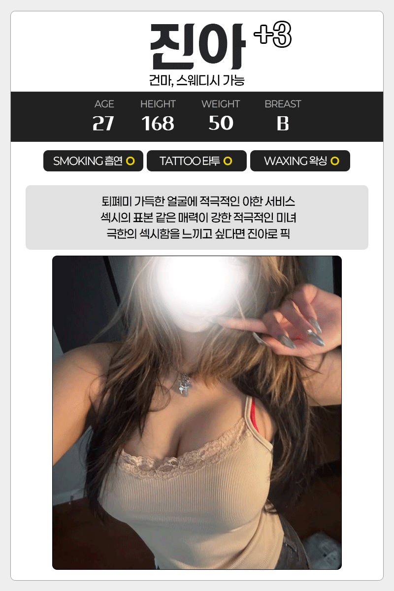 진아