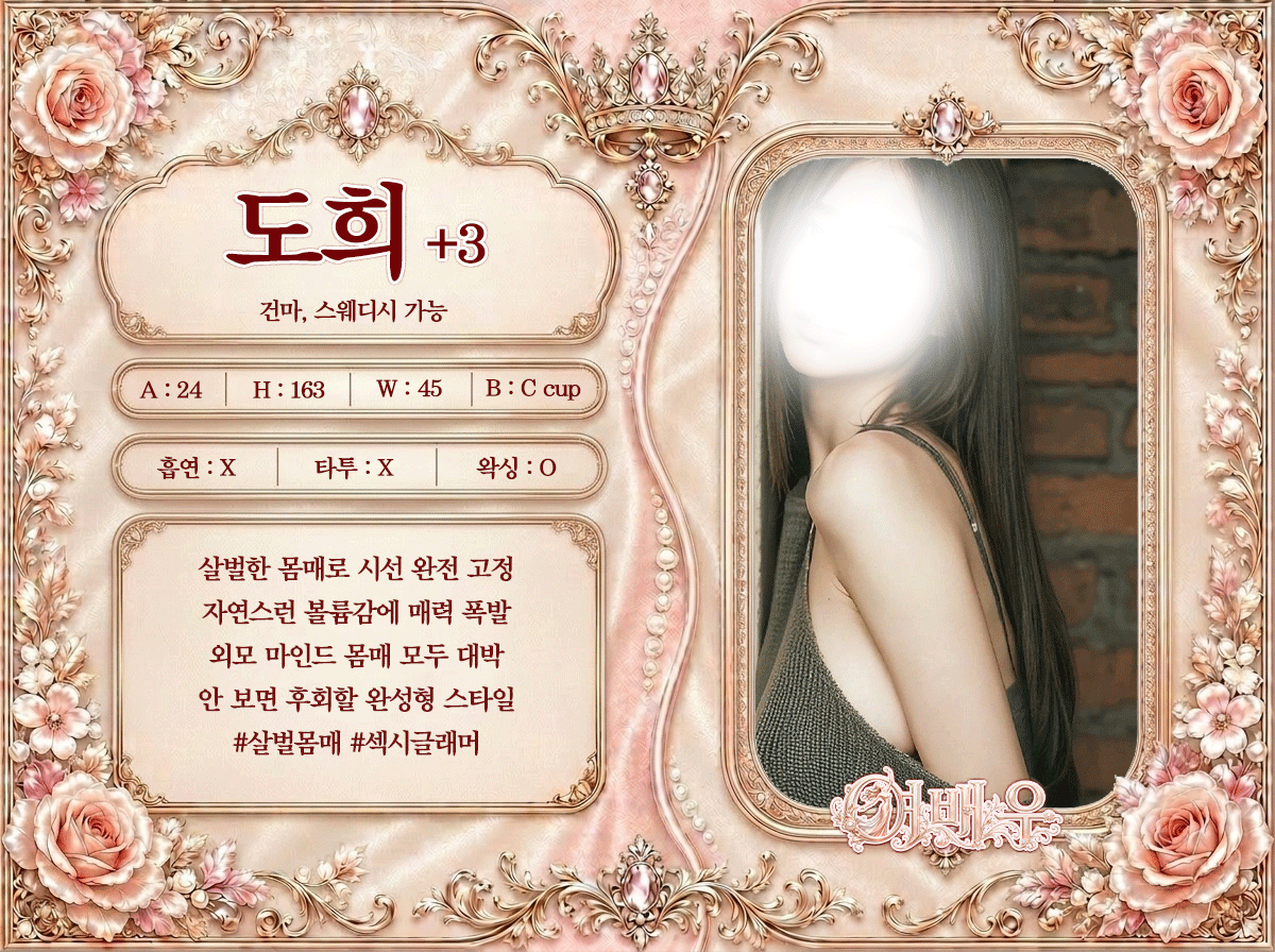 도희 프로필