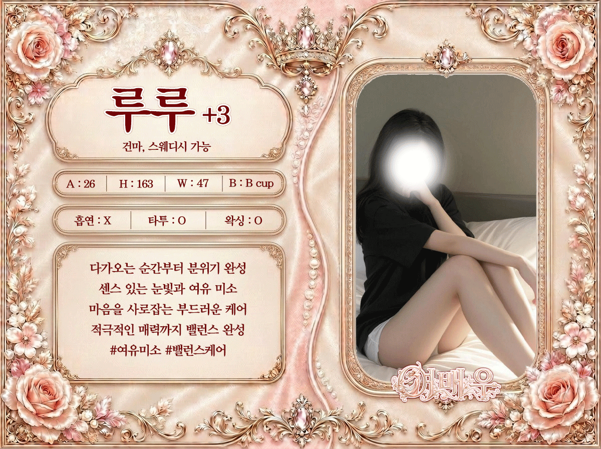 루루 프로필