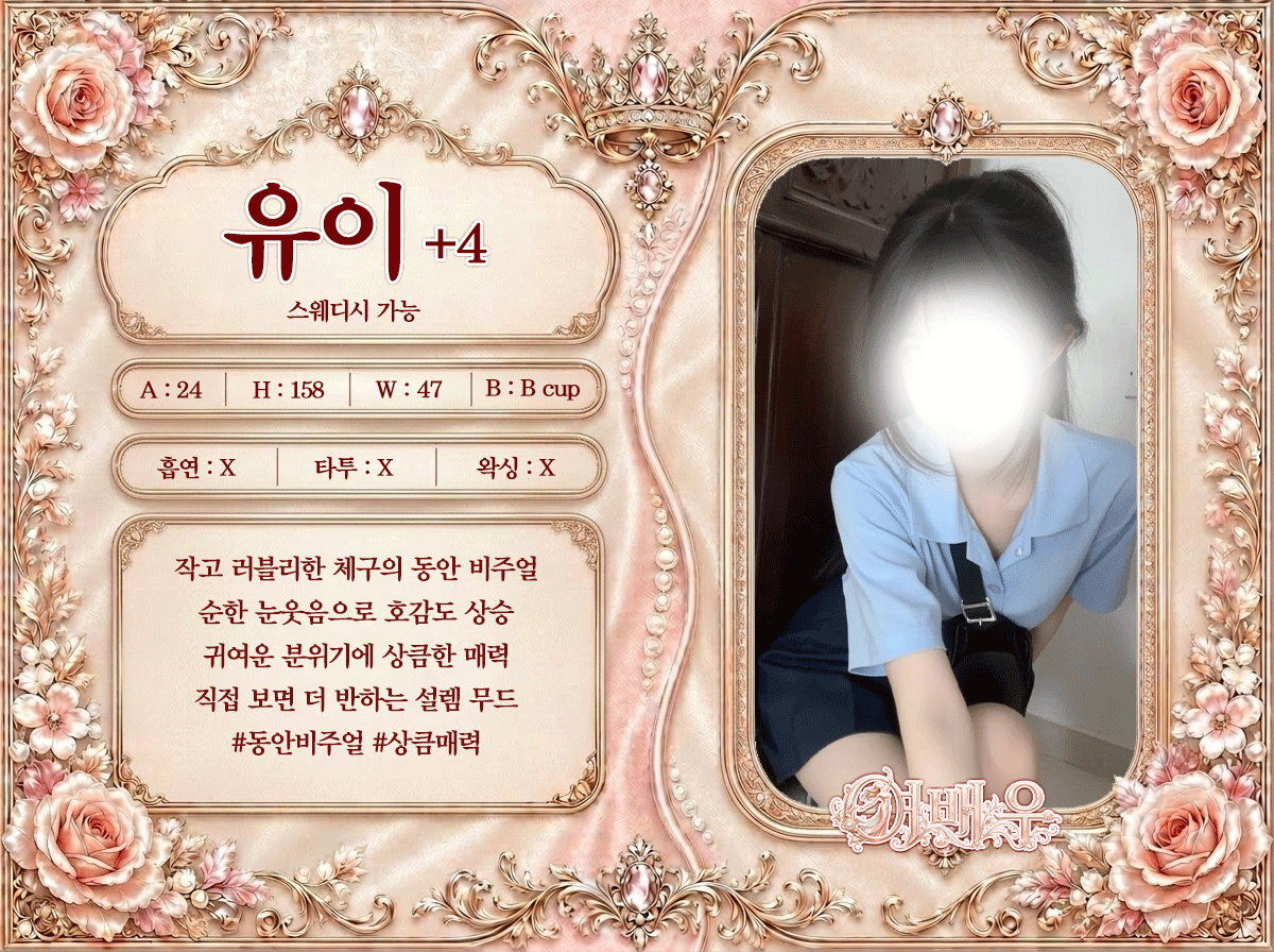 유이 프로필