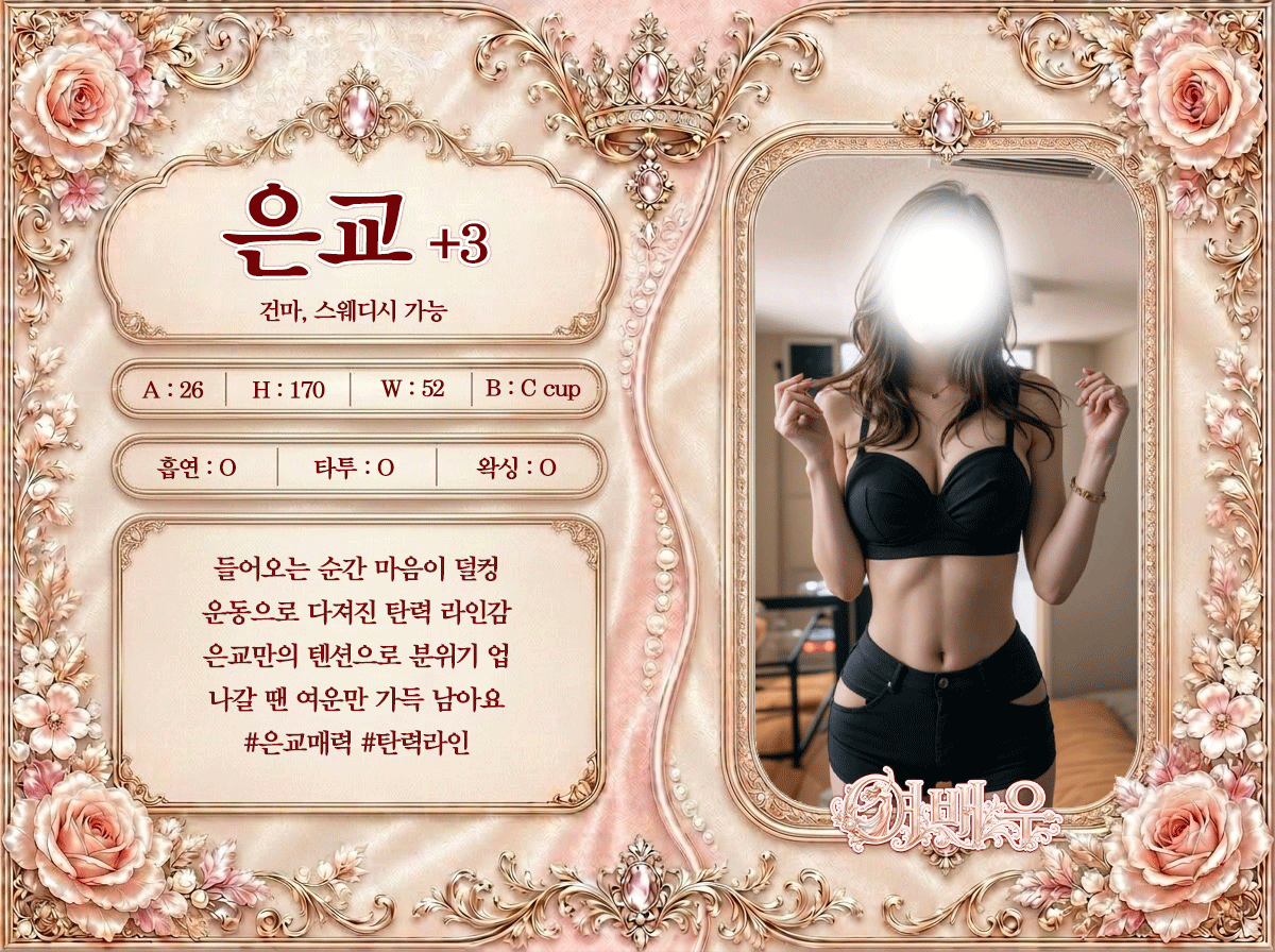 은교 프로필