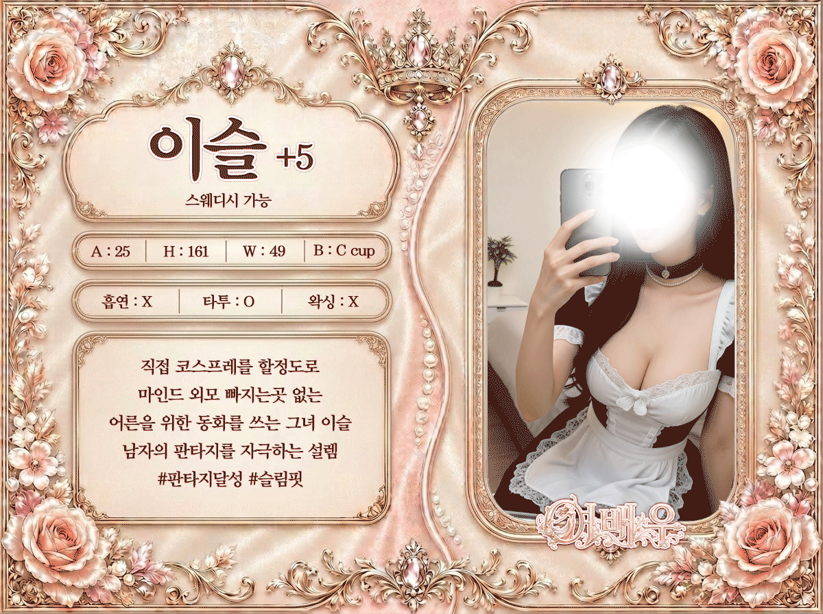 이슬 프로필
