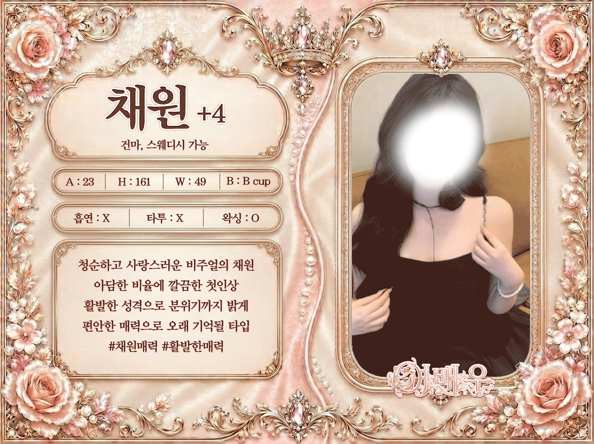 채원 프로필