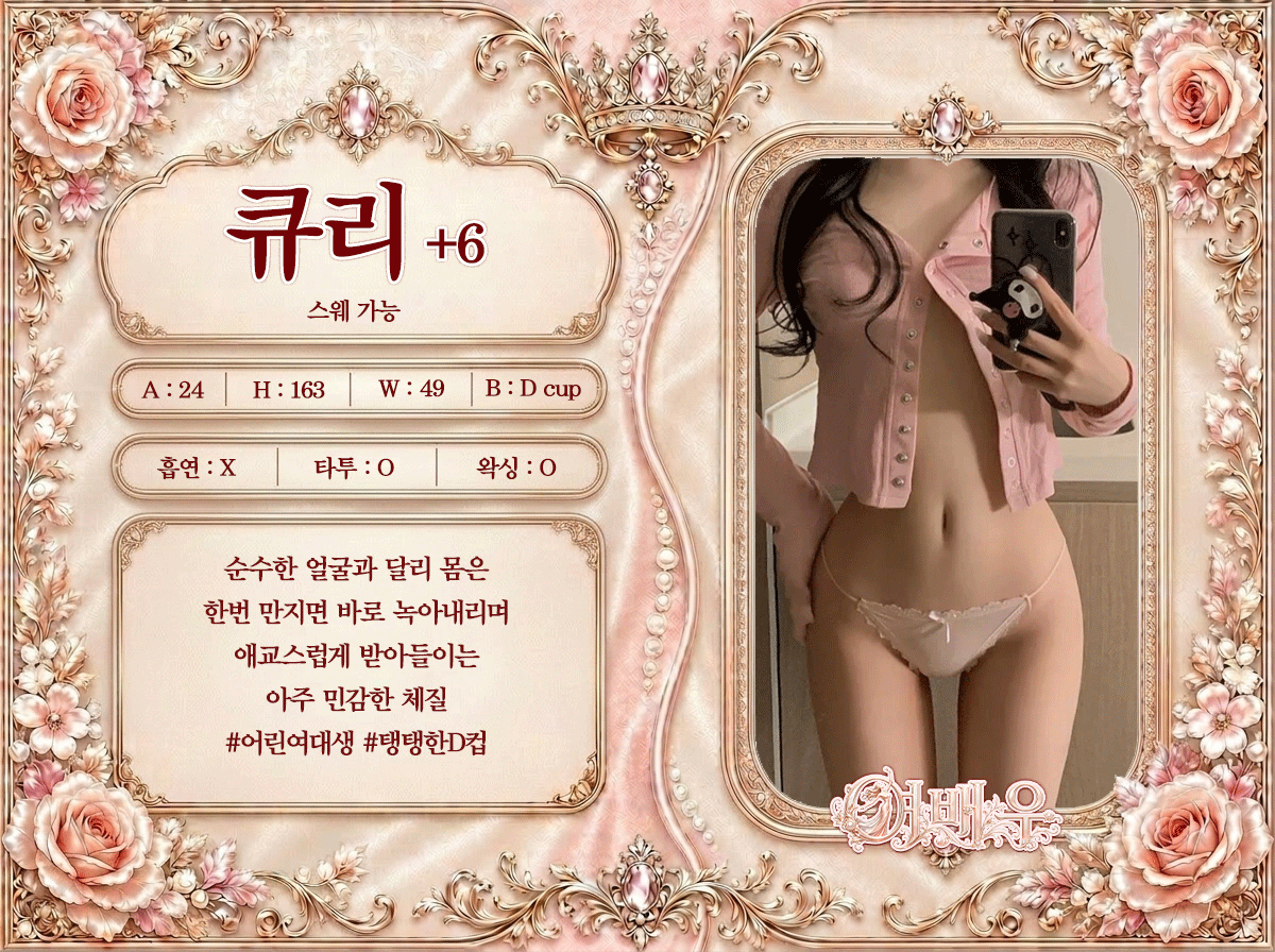 큐리 프로필