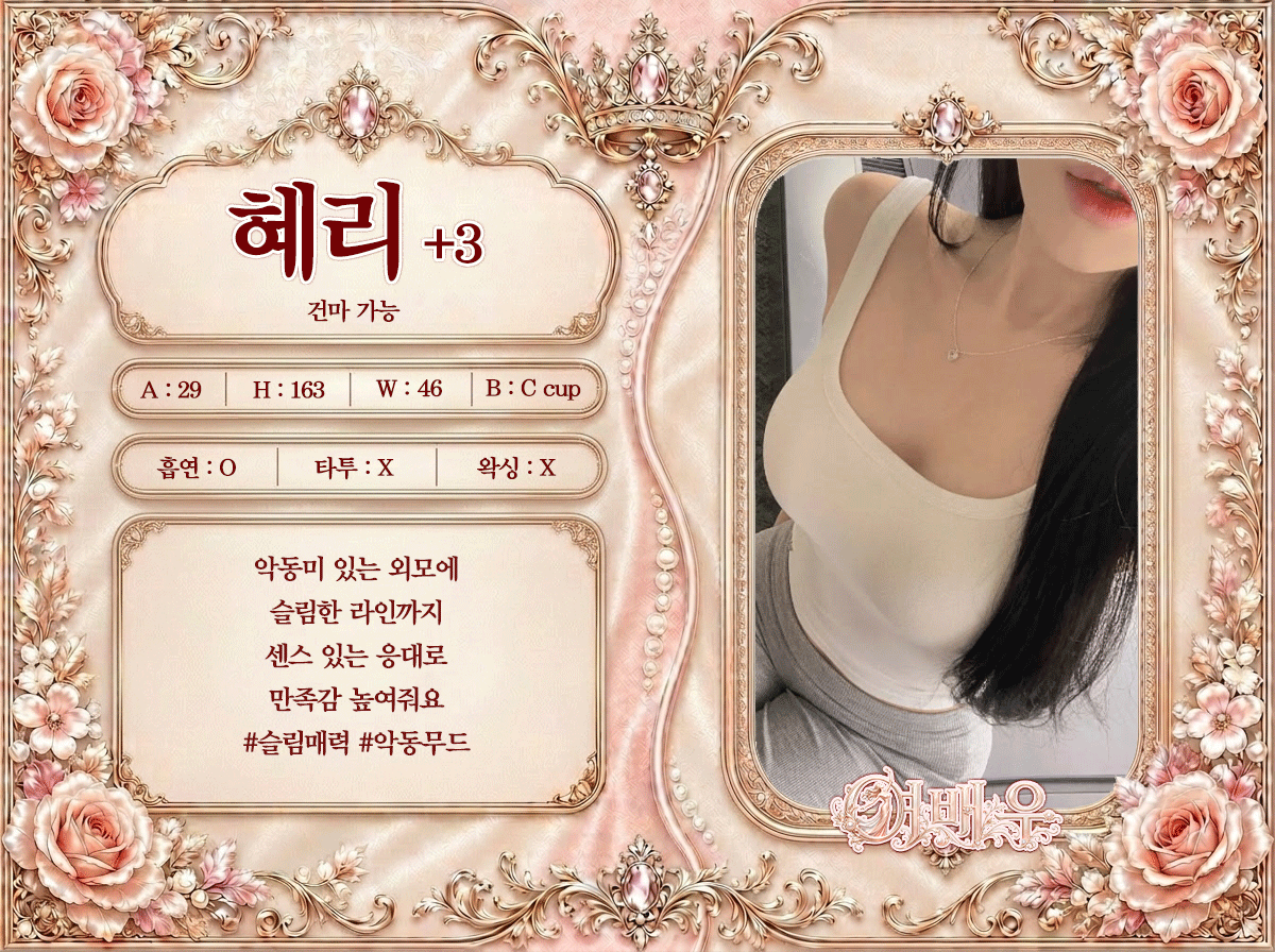 혜리 프로필