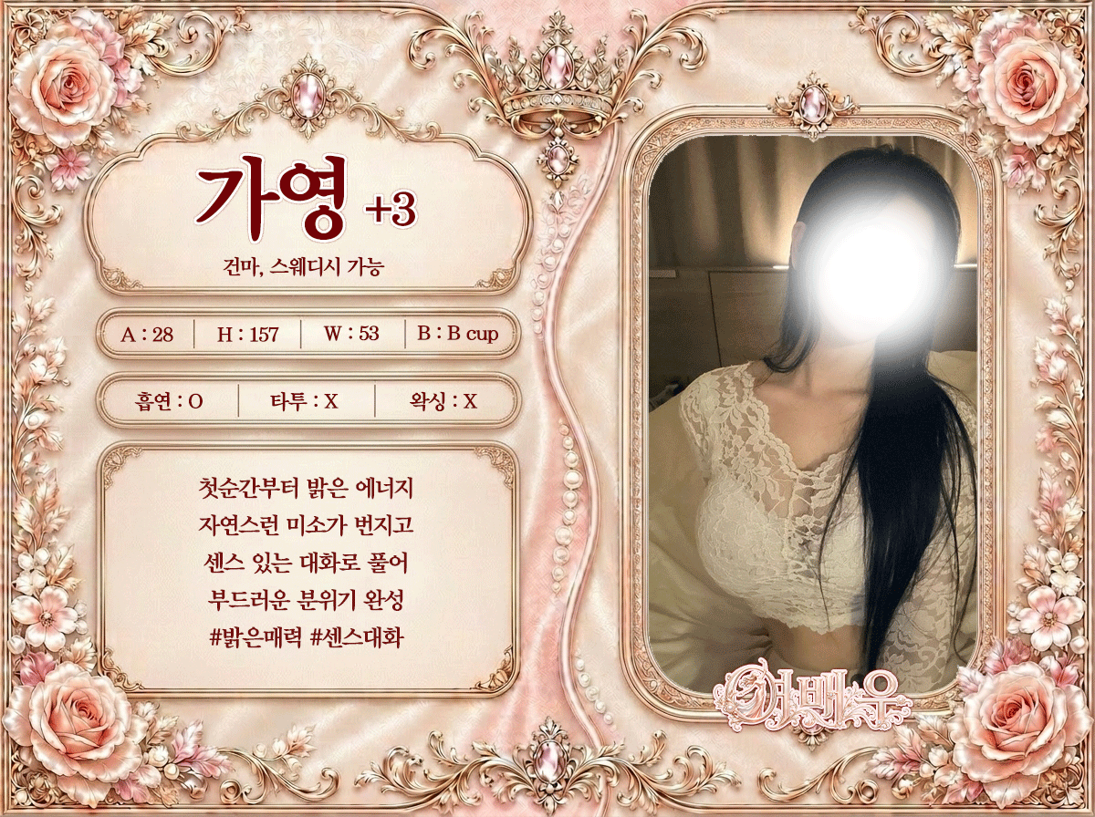 가영 프로필