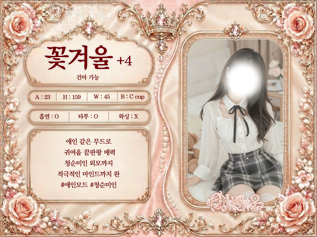 꽃겨울 프로필