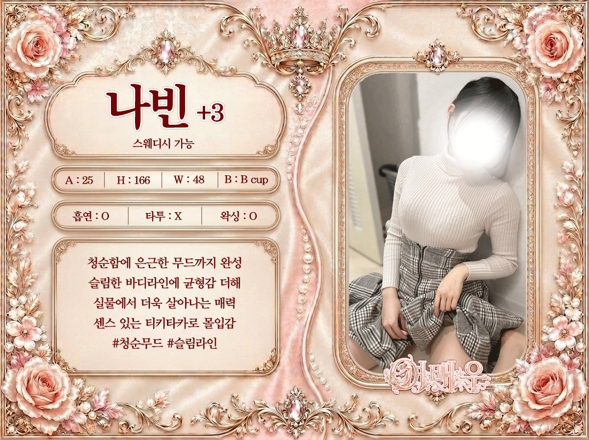 나빈 프로필