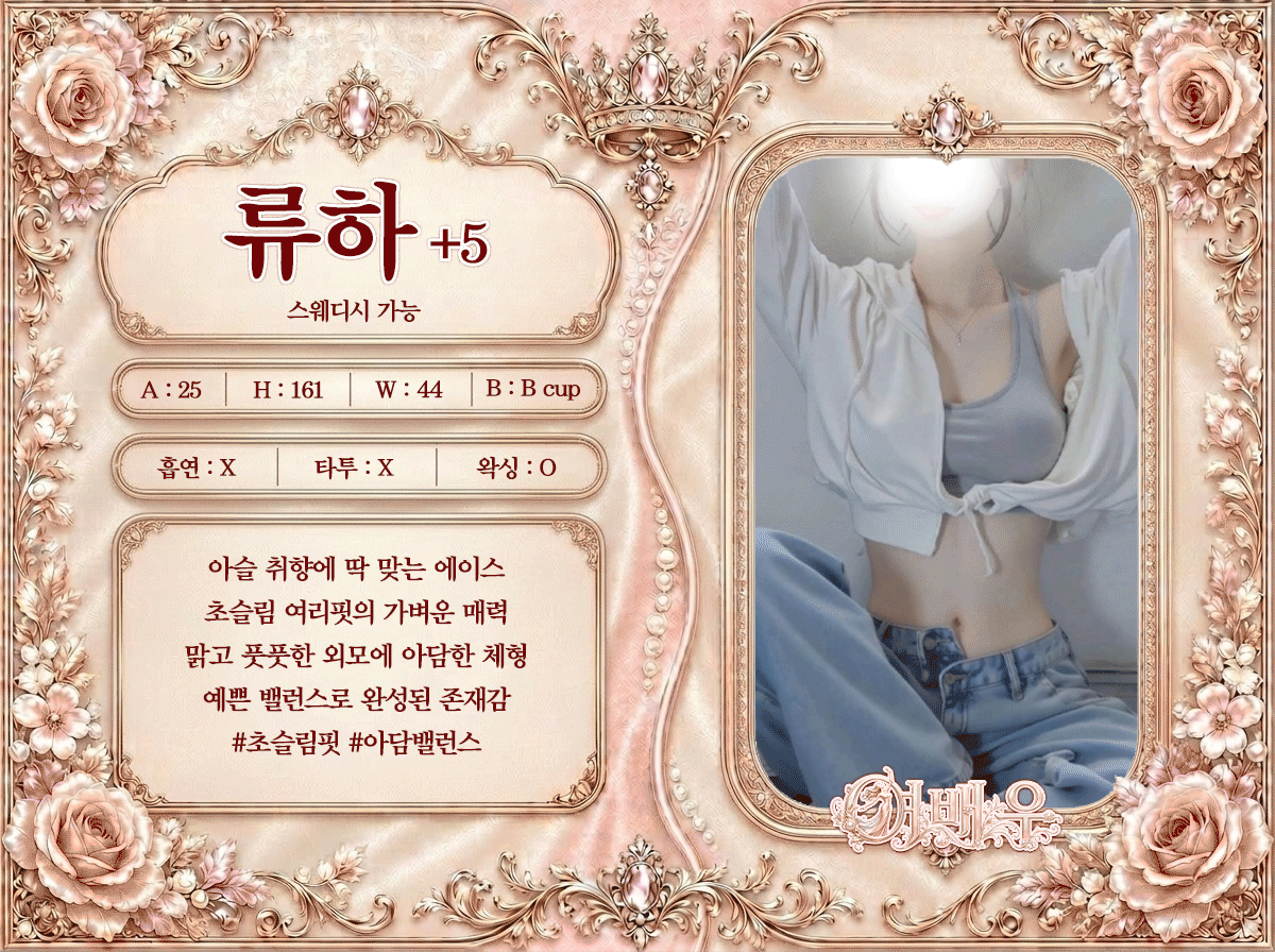 류하 프로필