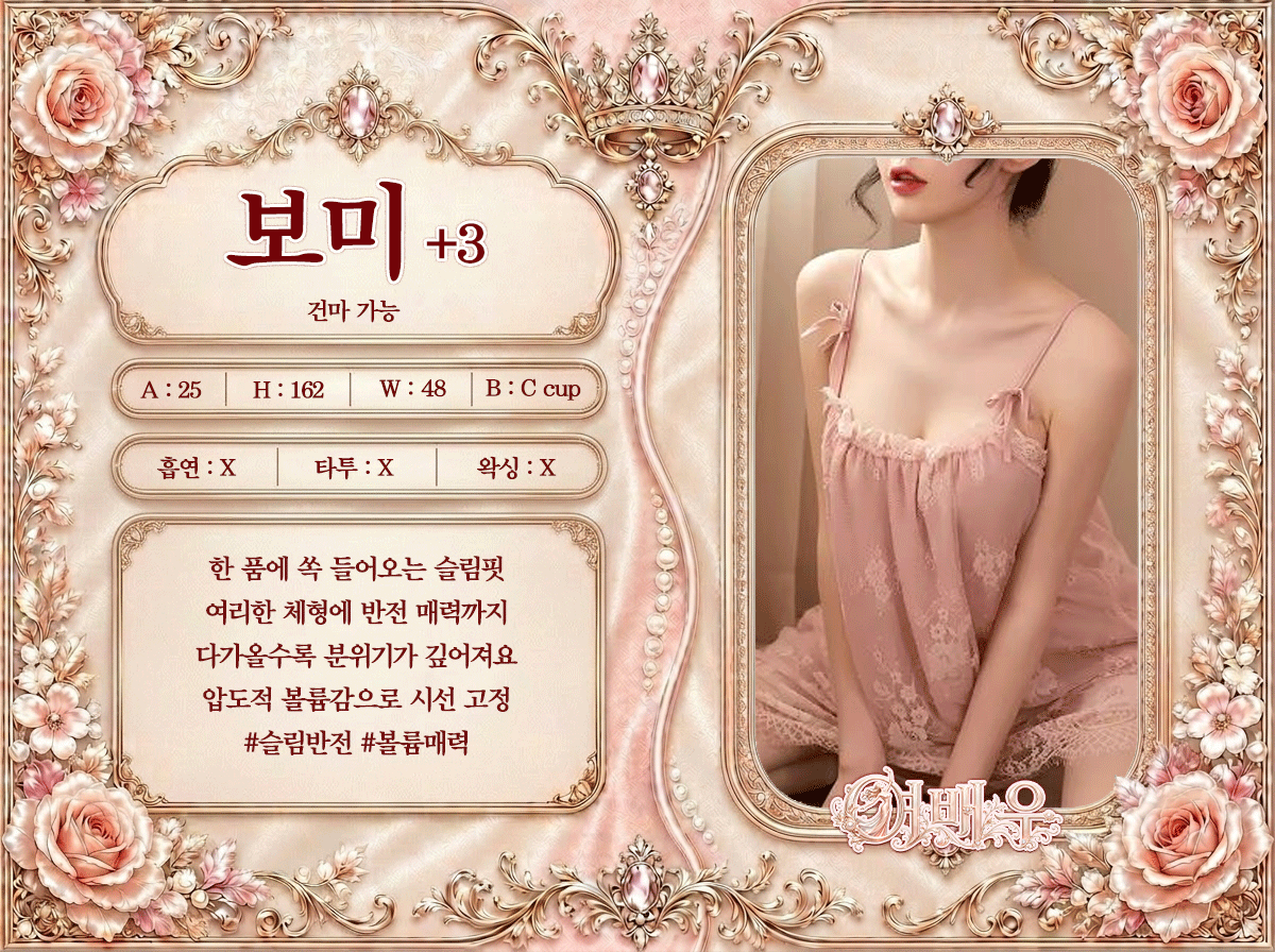보미 프로필