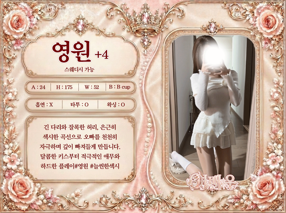 영원 프로필