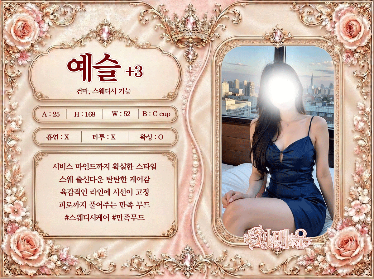 예슬 프로필