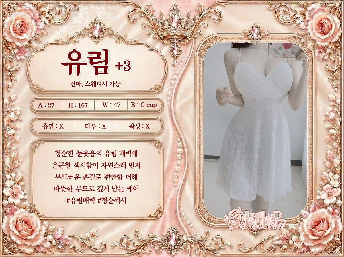 유림 프로필