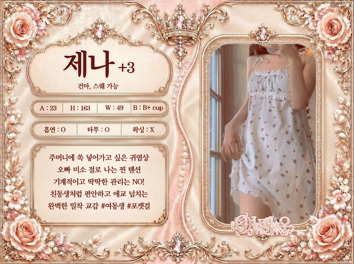 제나 프로필