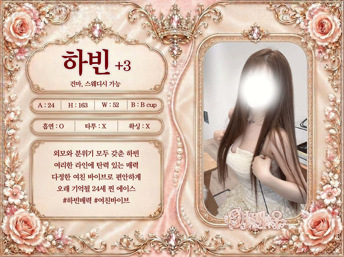 하빈 프로필