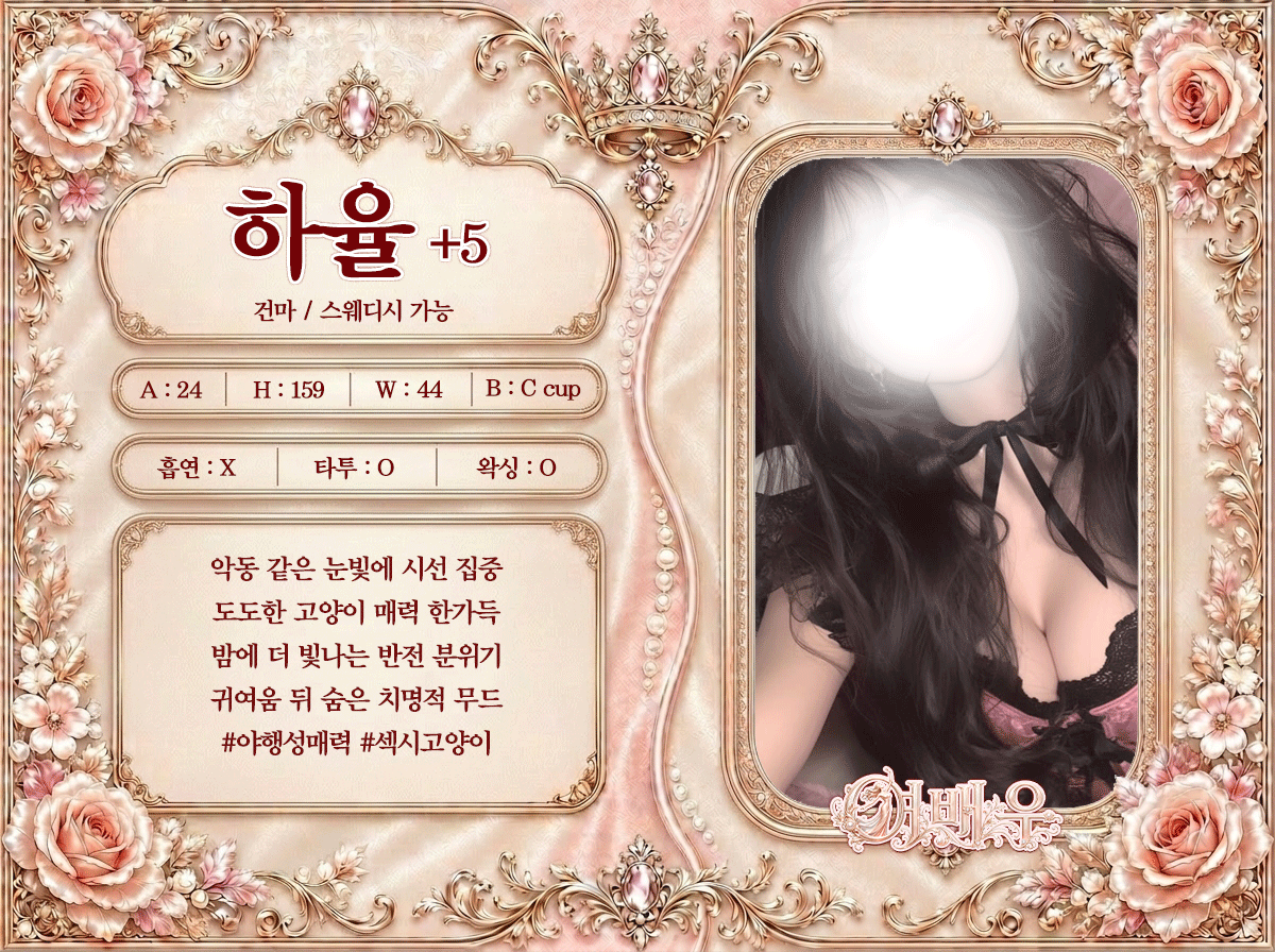 하율 프로필