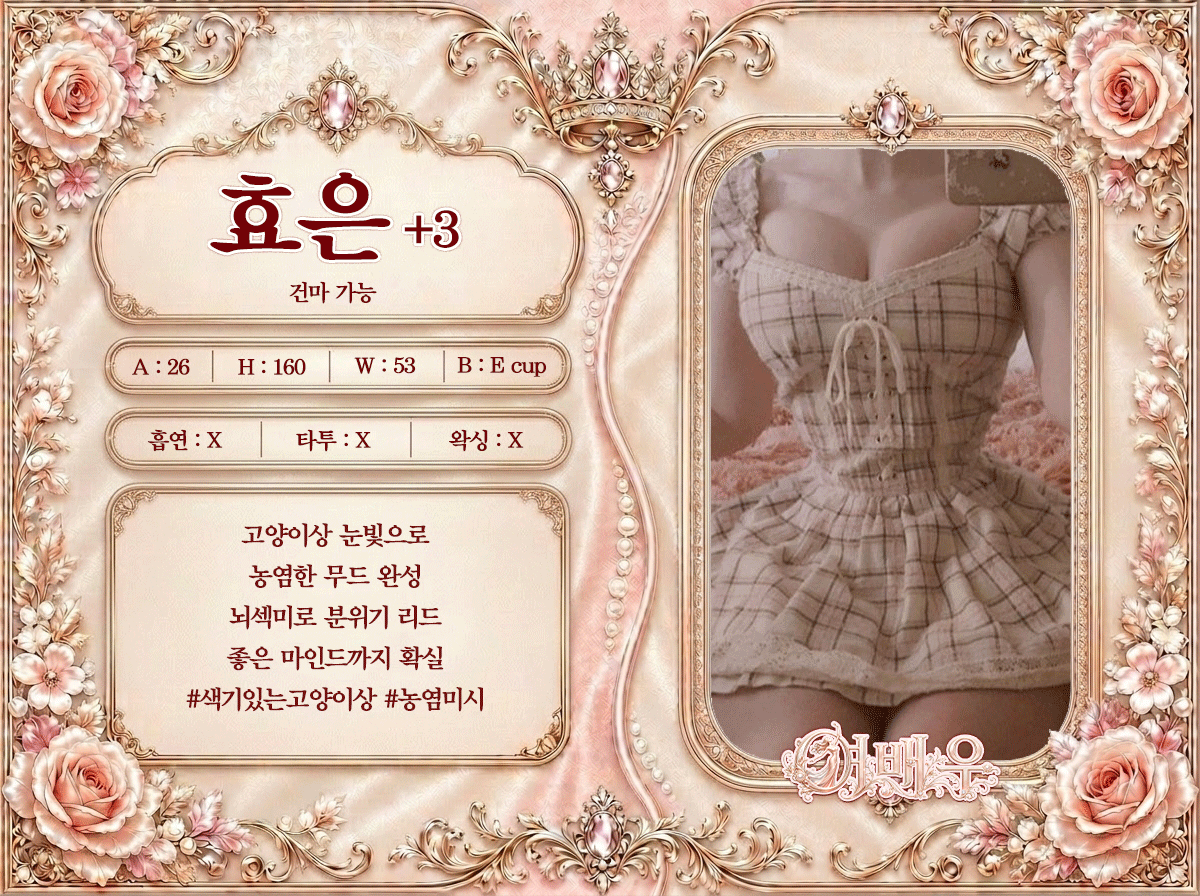 효은 프로필