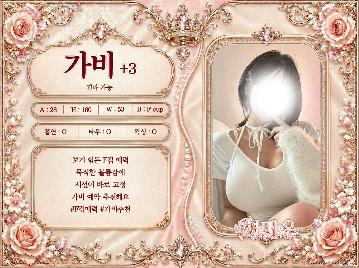 가비 프로필