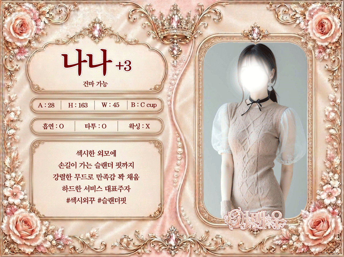 나나 프로필