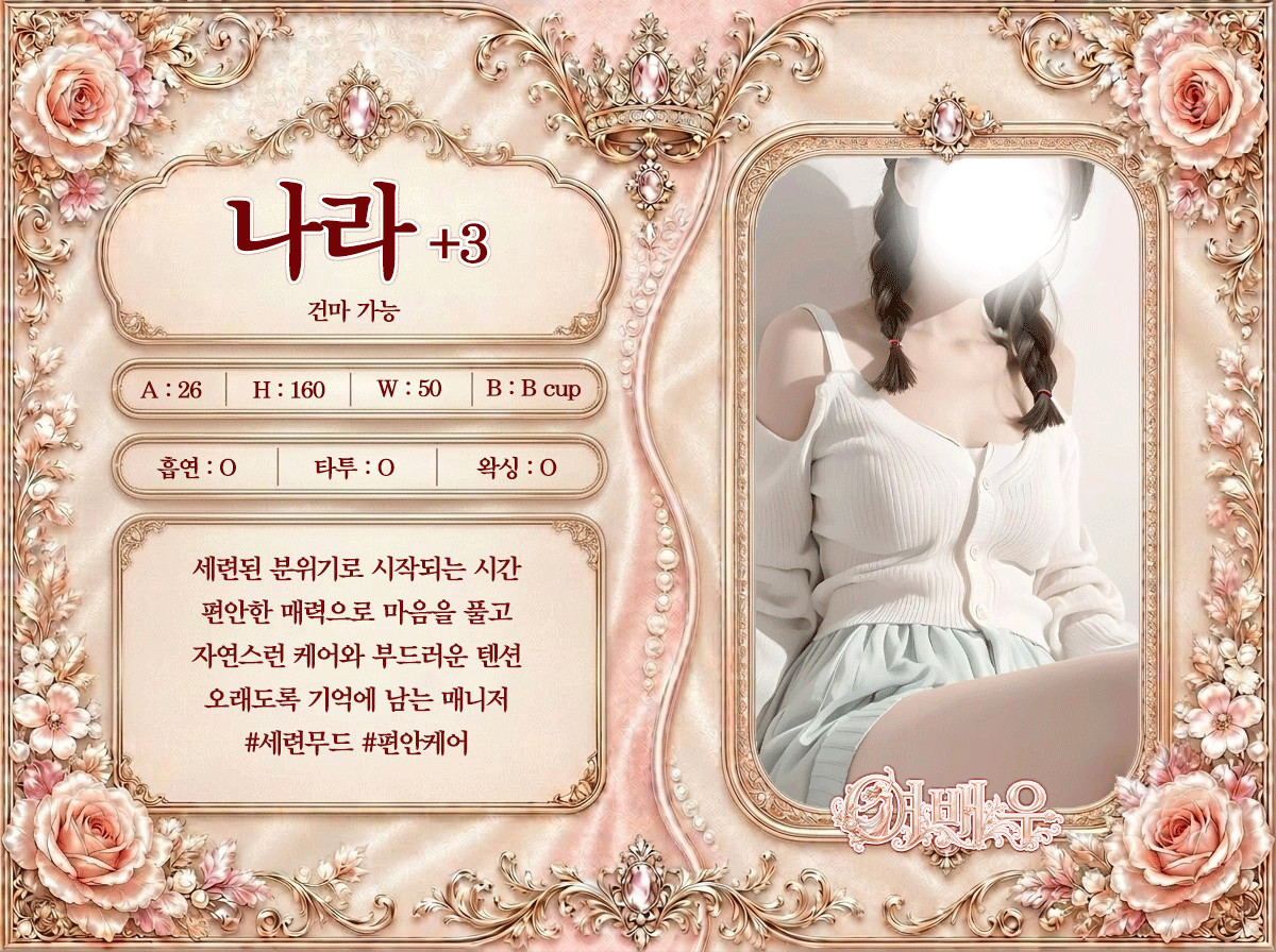 나라 프로필
