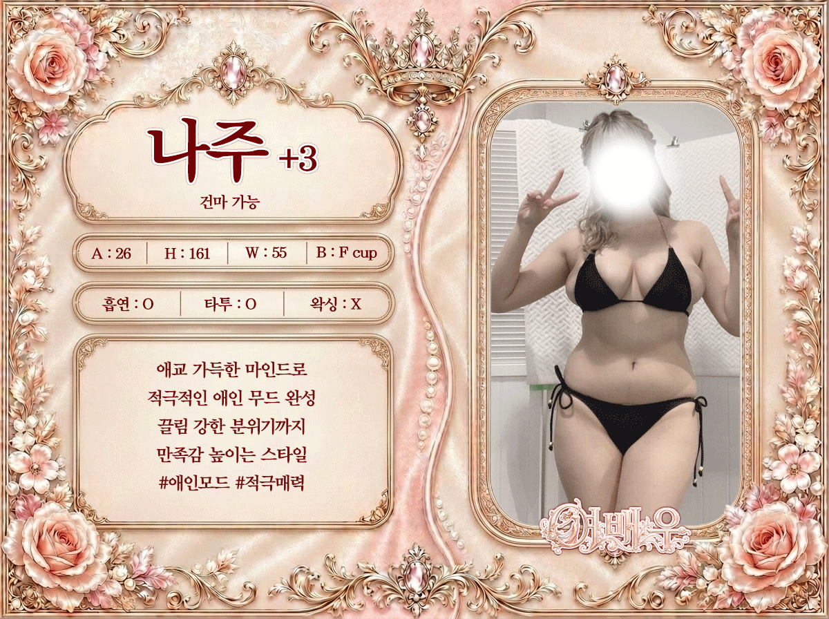 나주 프로필