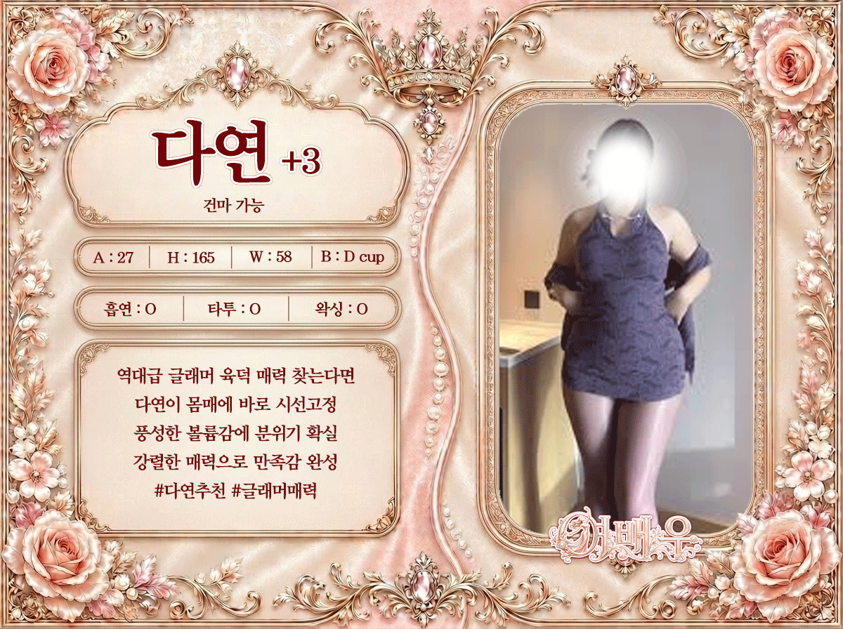 다연 프로필