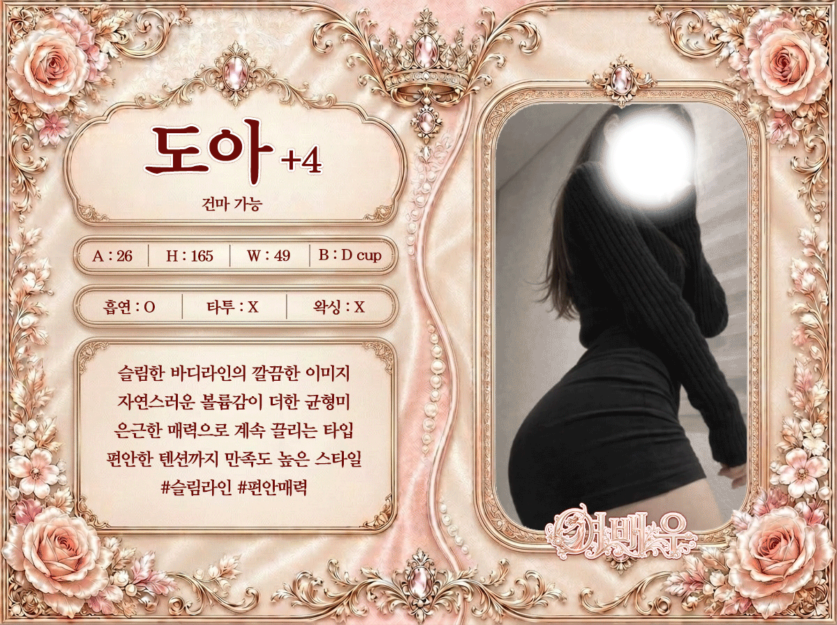 도아 프로필