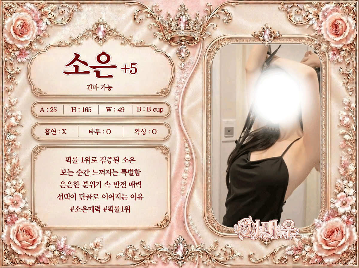 소은 프로필