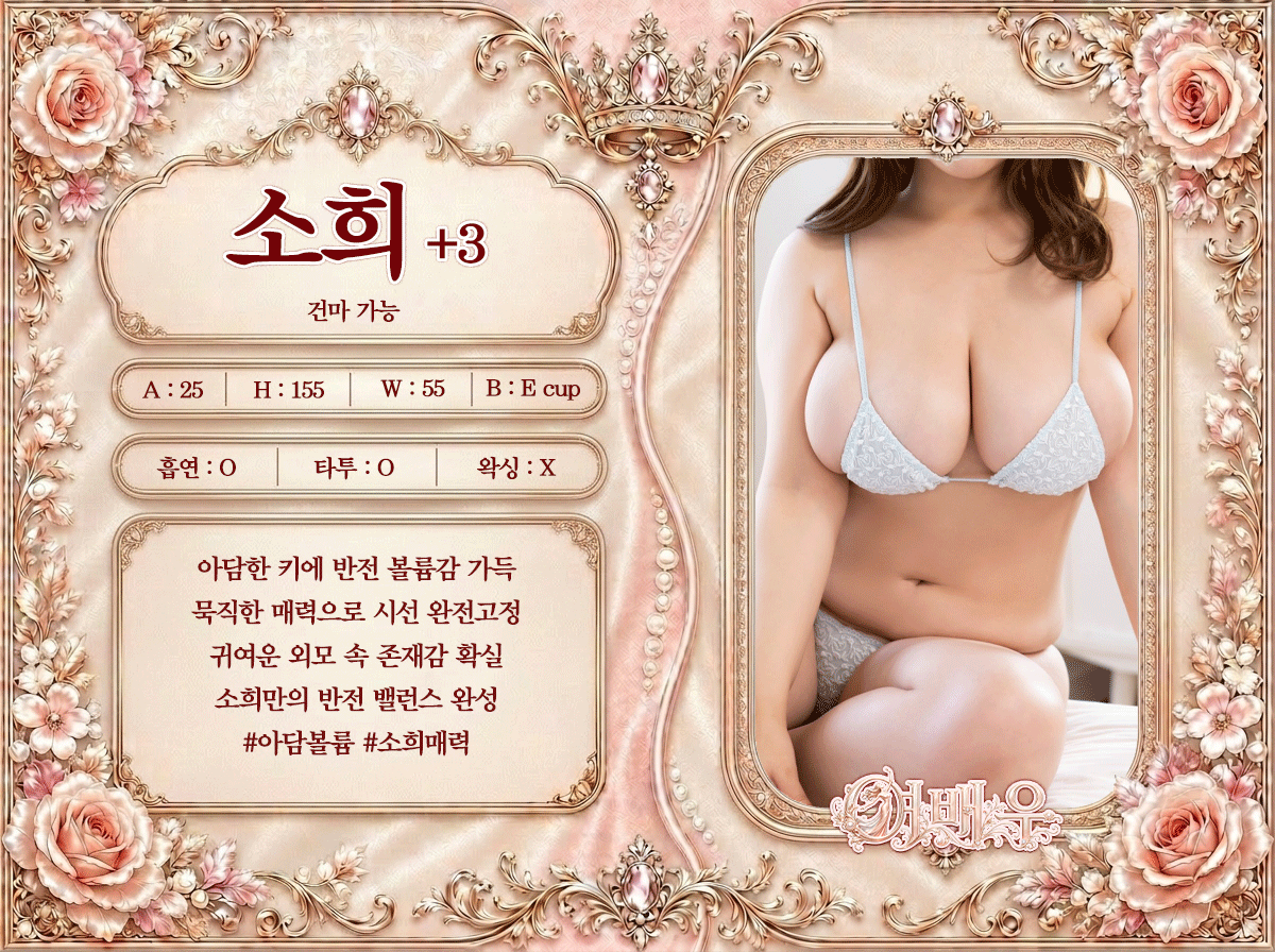 소희 프로필
