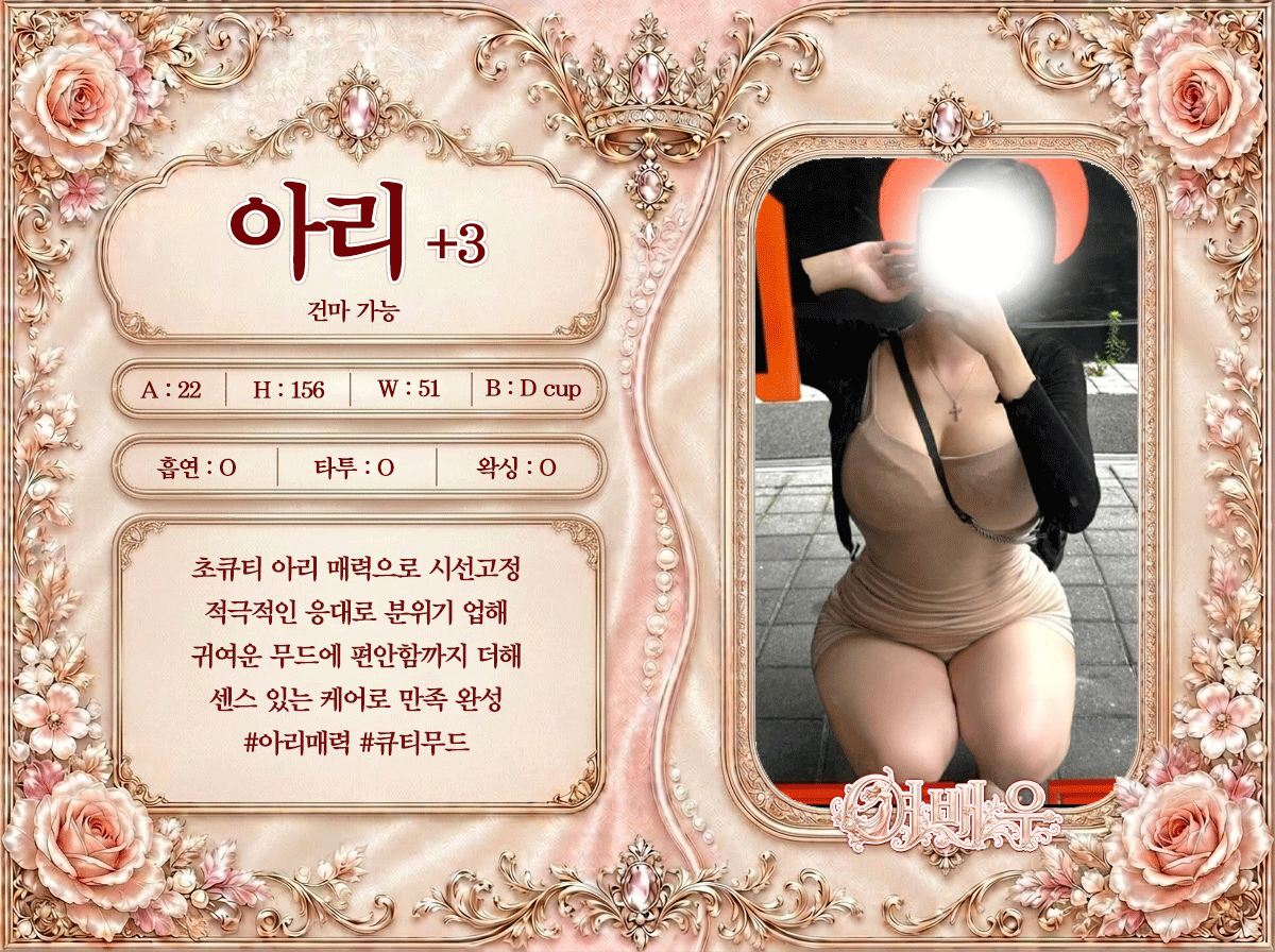 아리 프로필