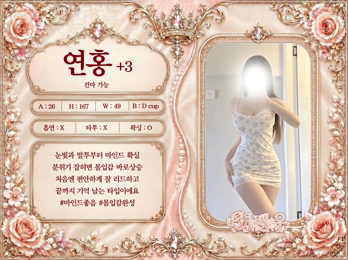 연홍 프로필