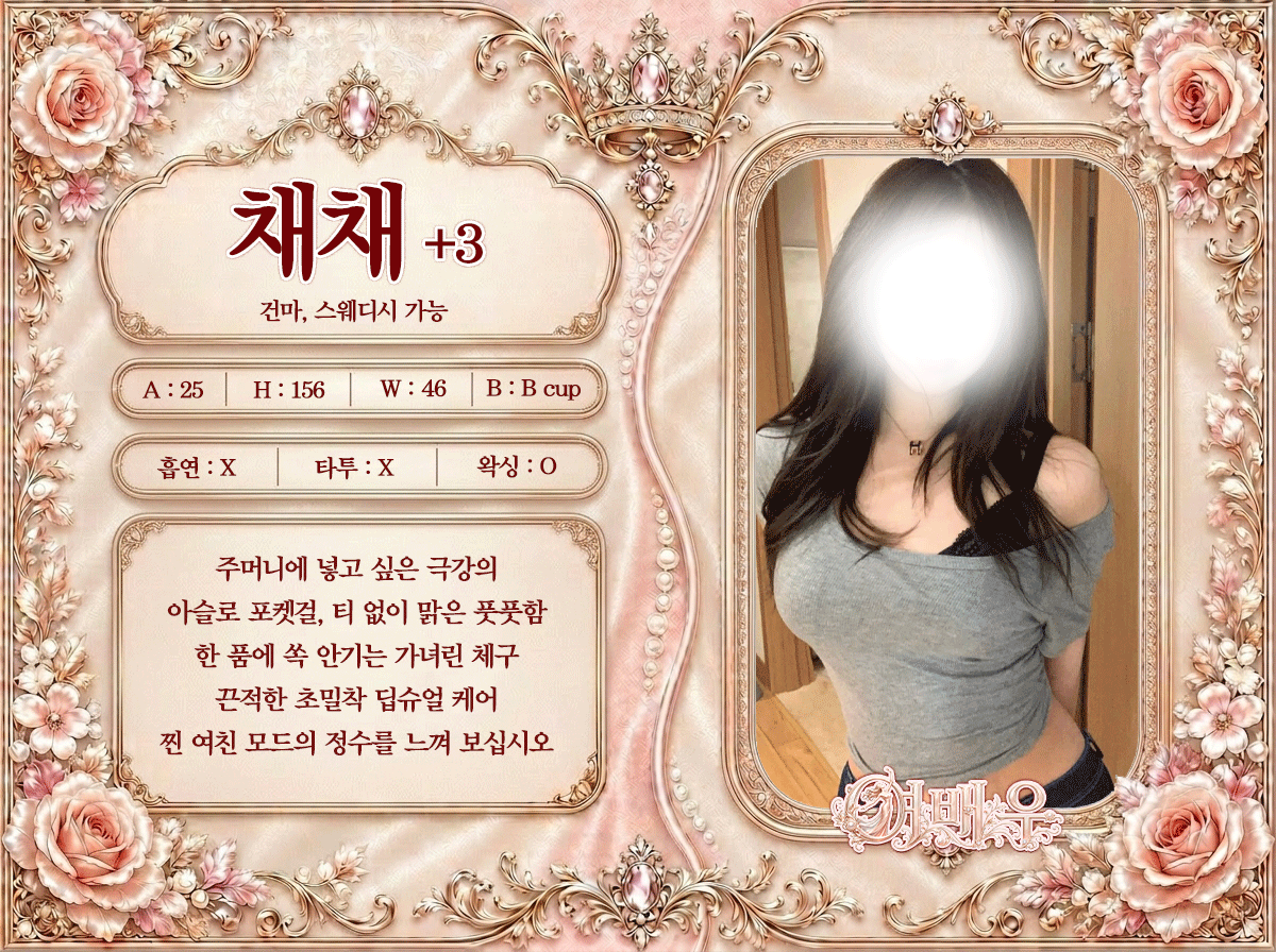 채채 프로필